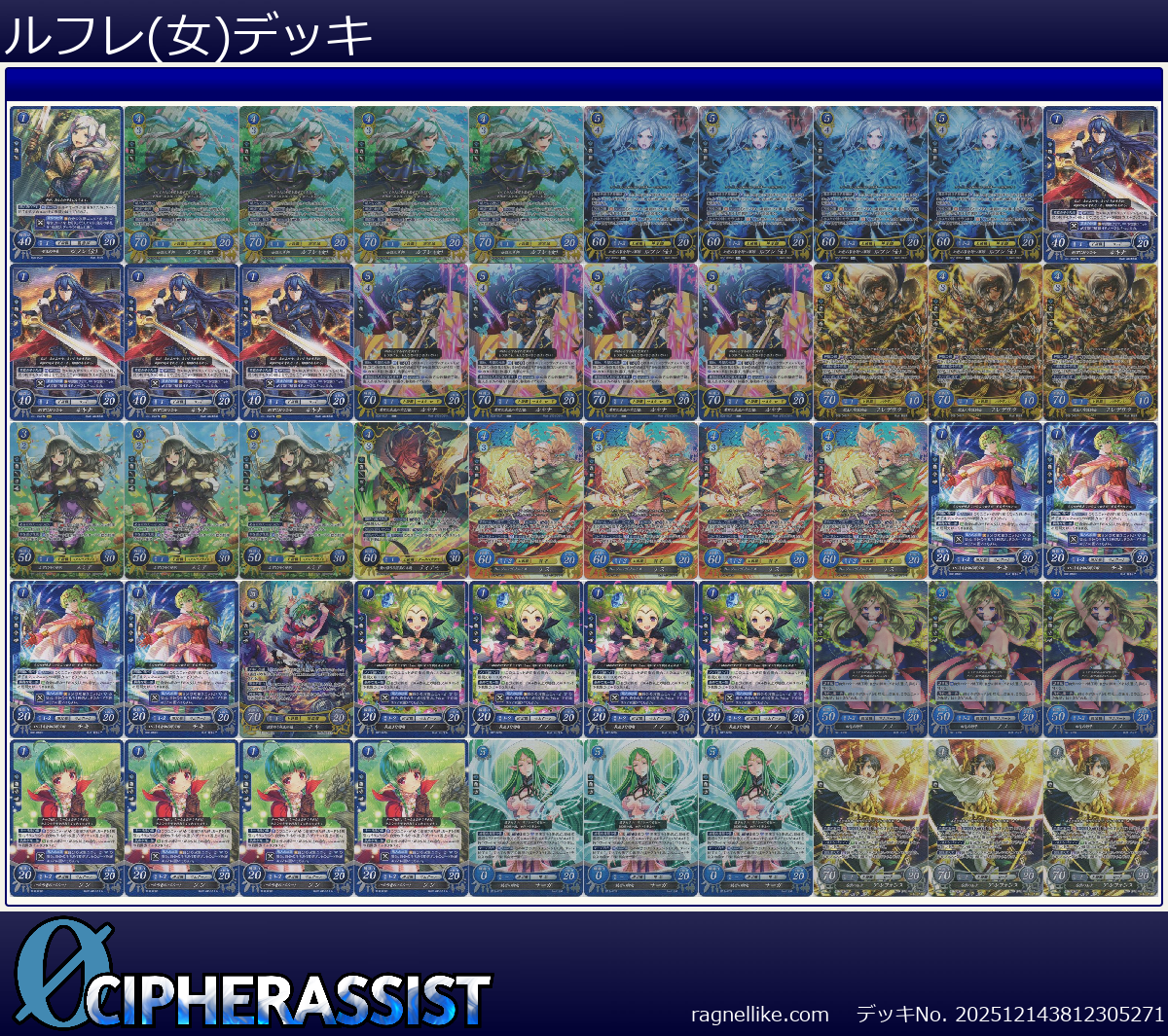 ルフレ(女)デッキ