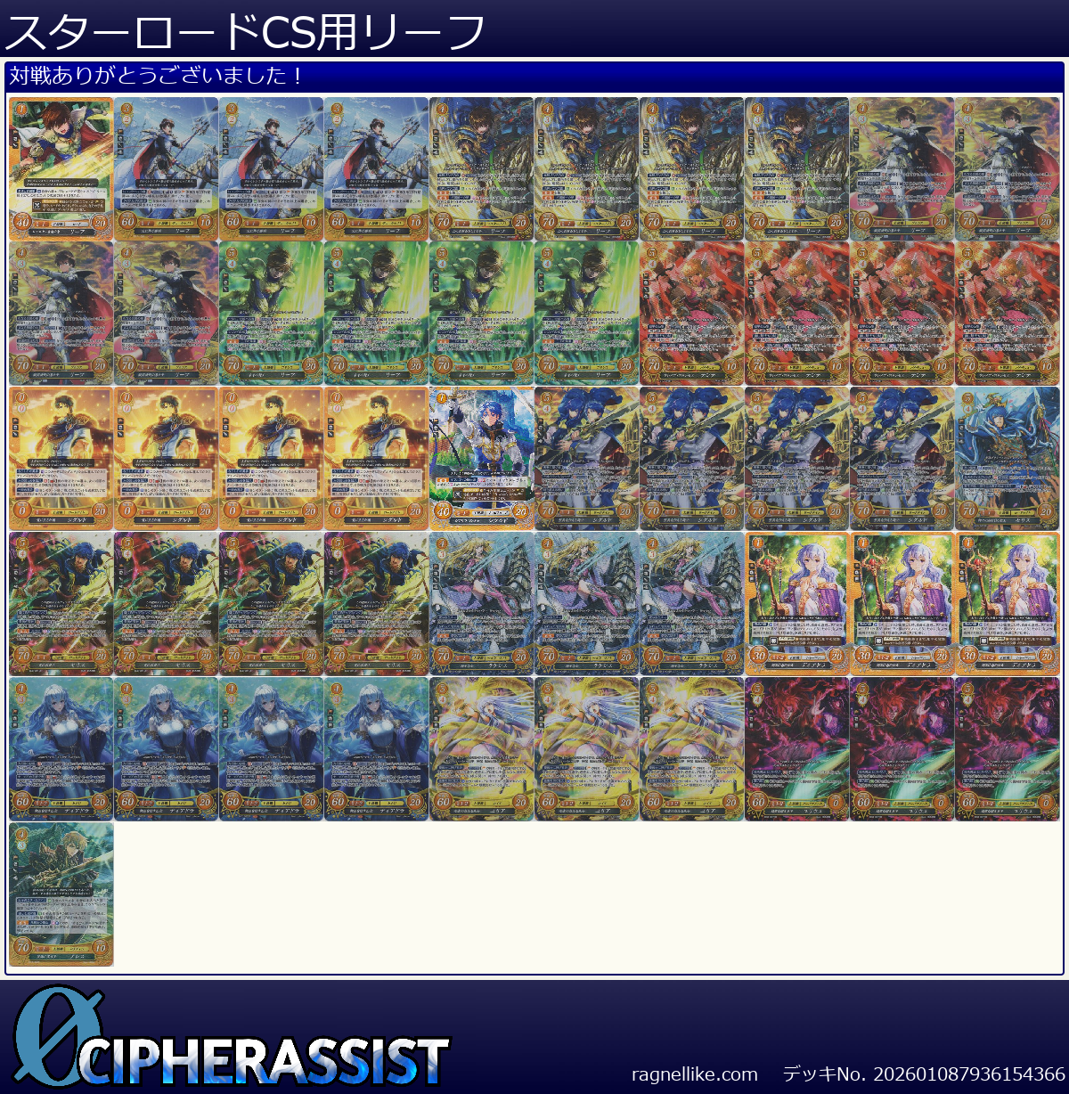 スターロードCS用リーフ