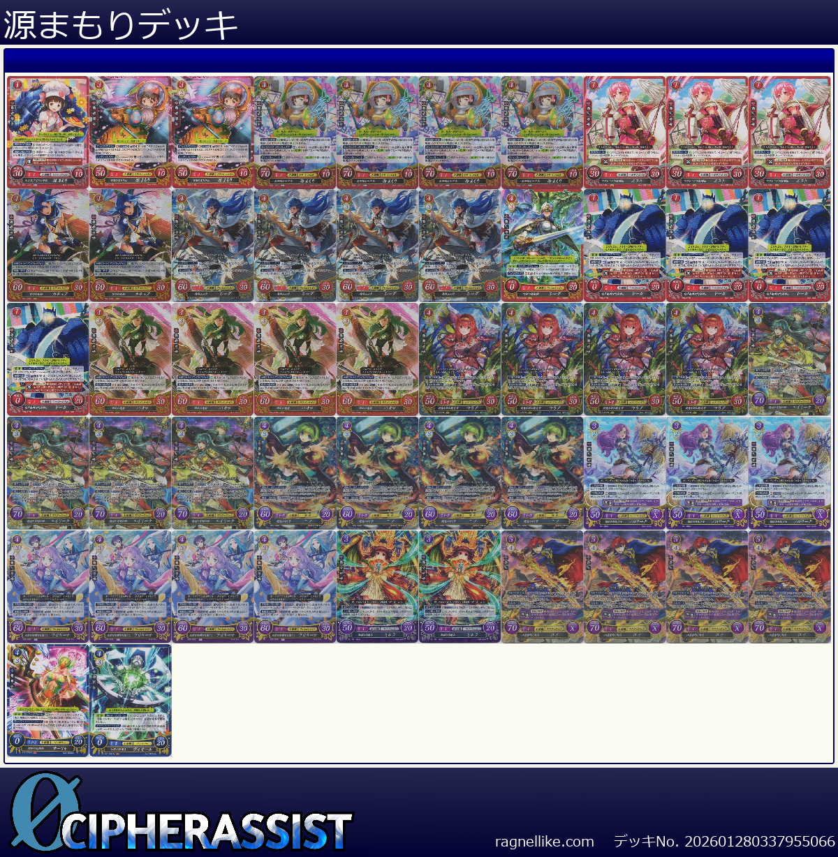 源まもりデッキ