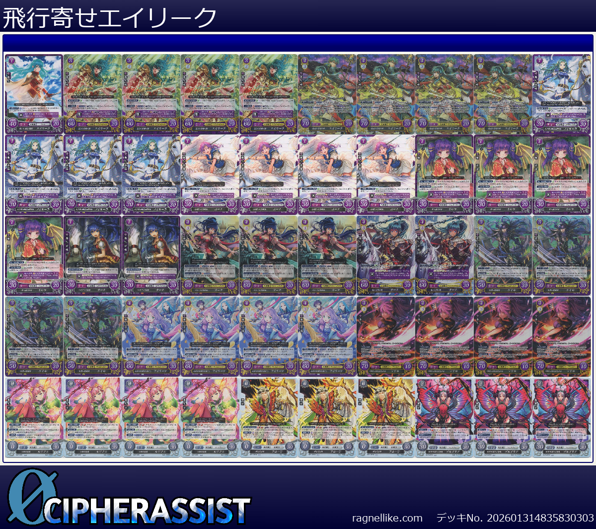 飛行寄せエイリーク