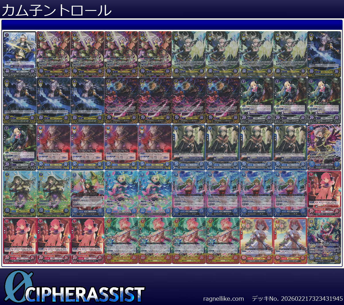 カム子ントロール