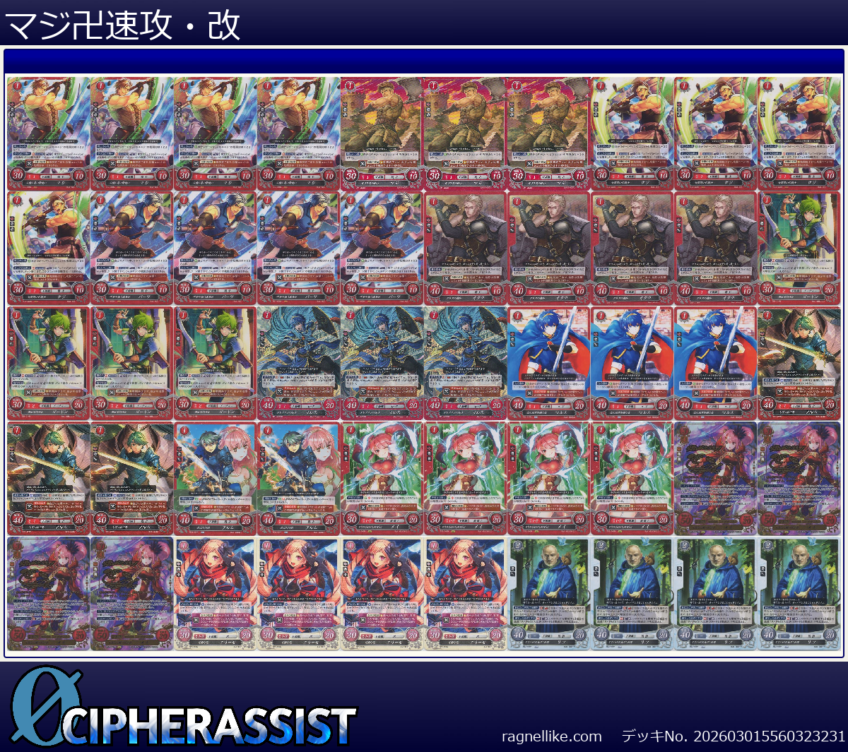 マジ卍速攻・改