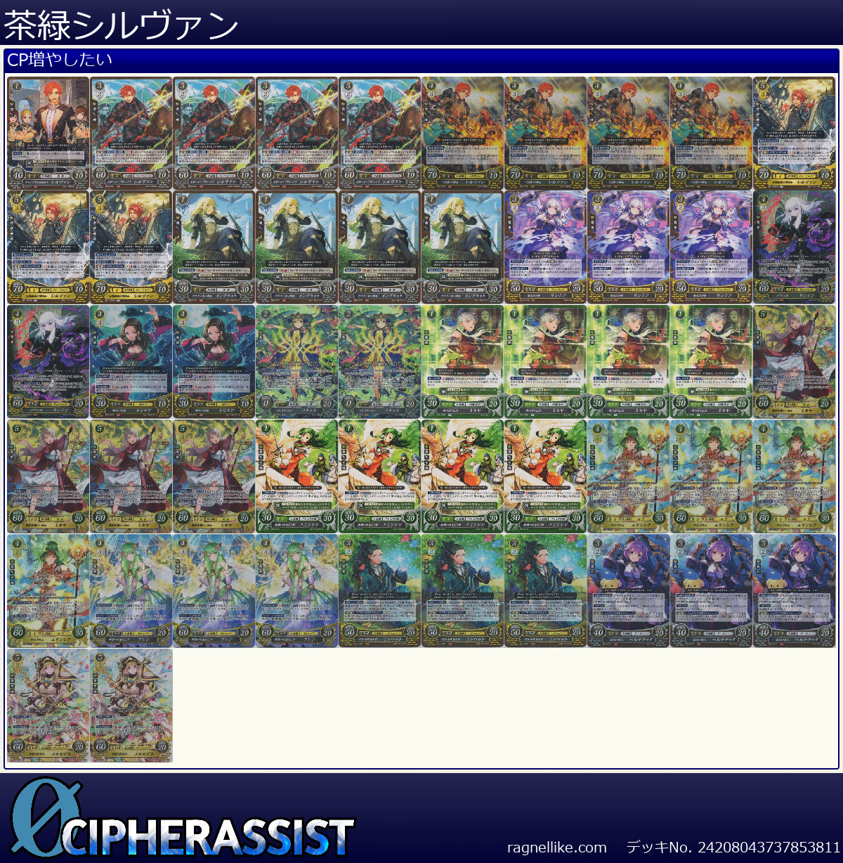 茶緑シルヴァン