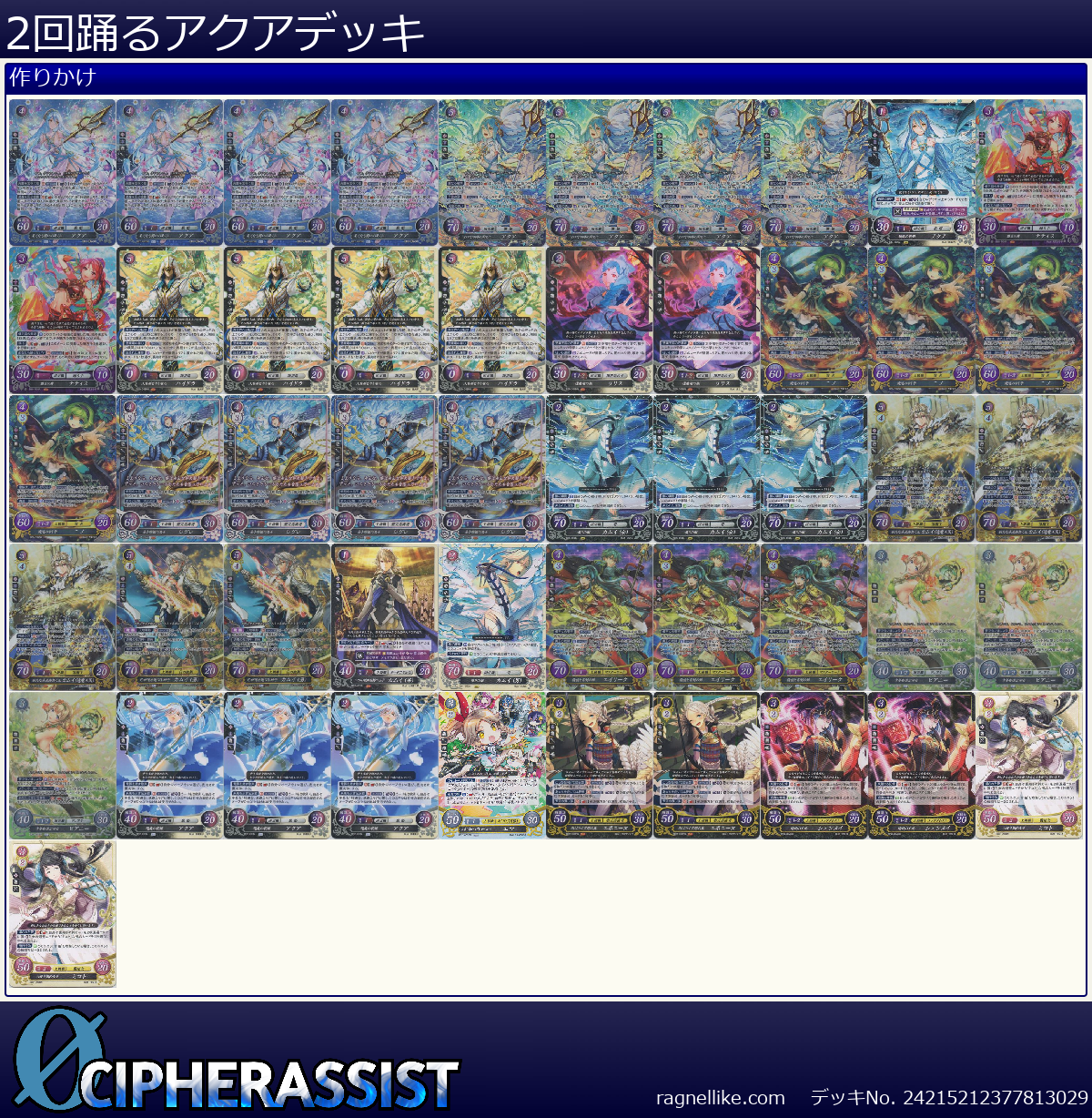 2回踊るアクアデッキ