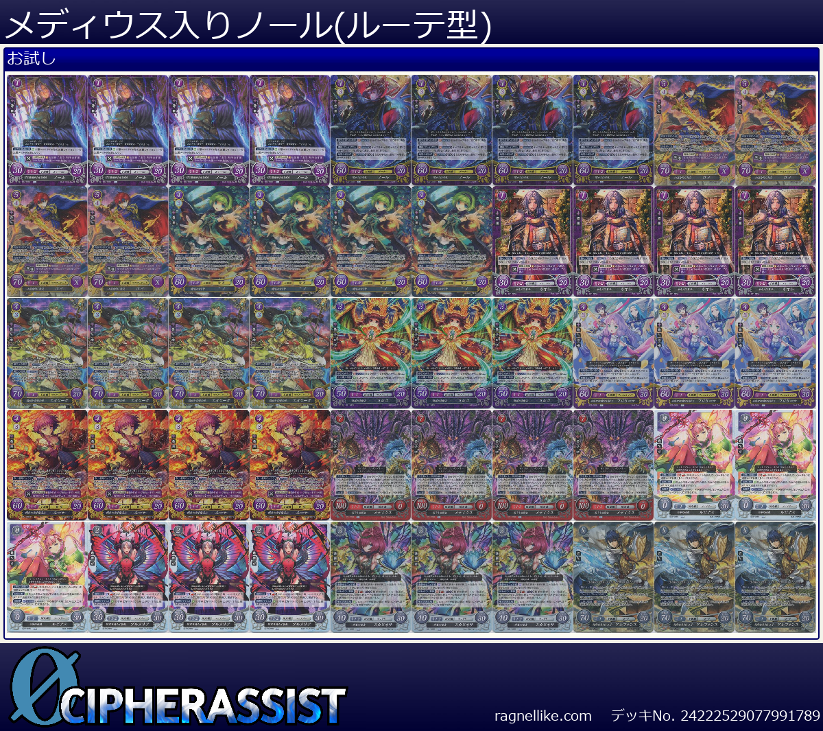 メディウス入りノール(ルーテ型)