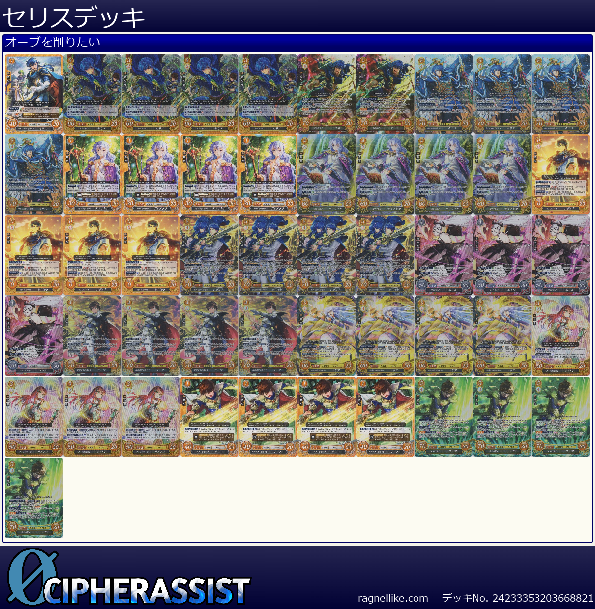セリスデッキ
