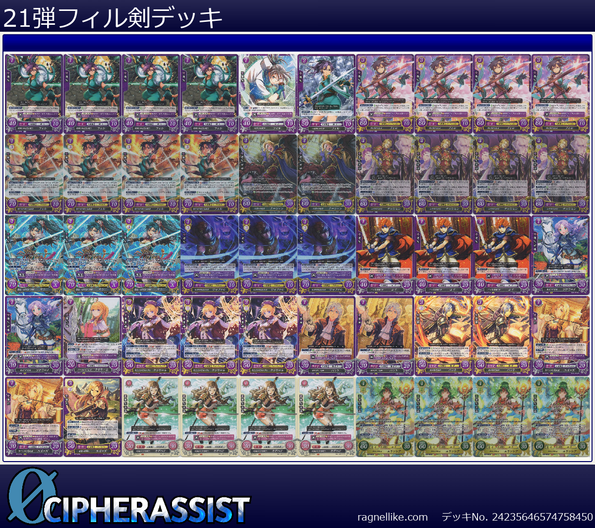 21弾フィル剣デッキ