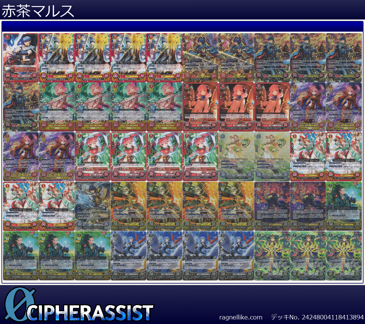 赤茶マルス