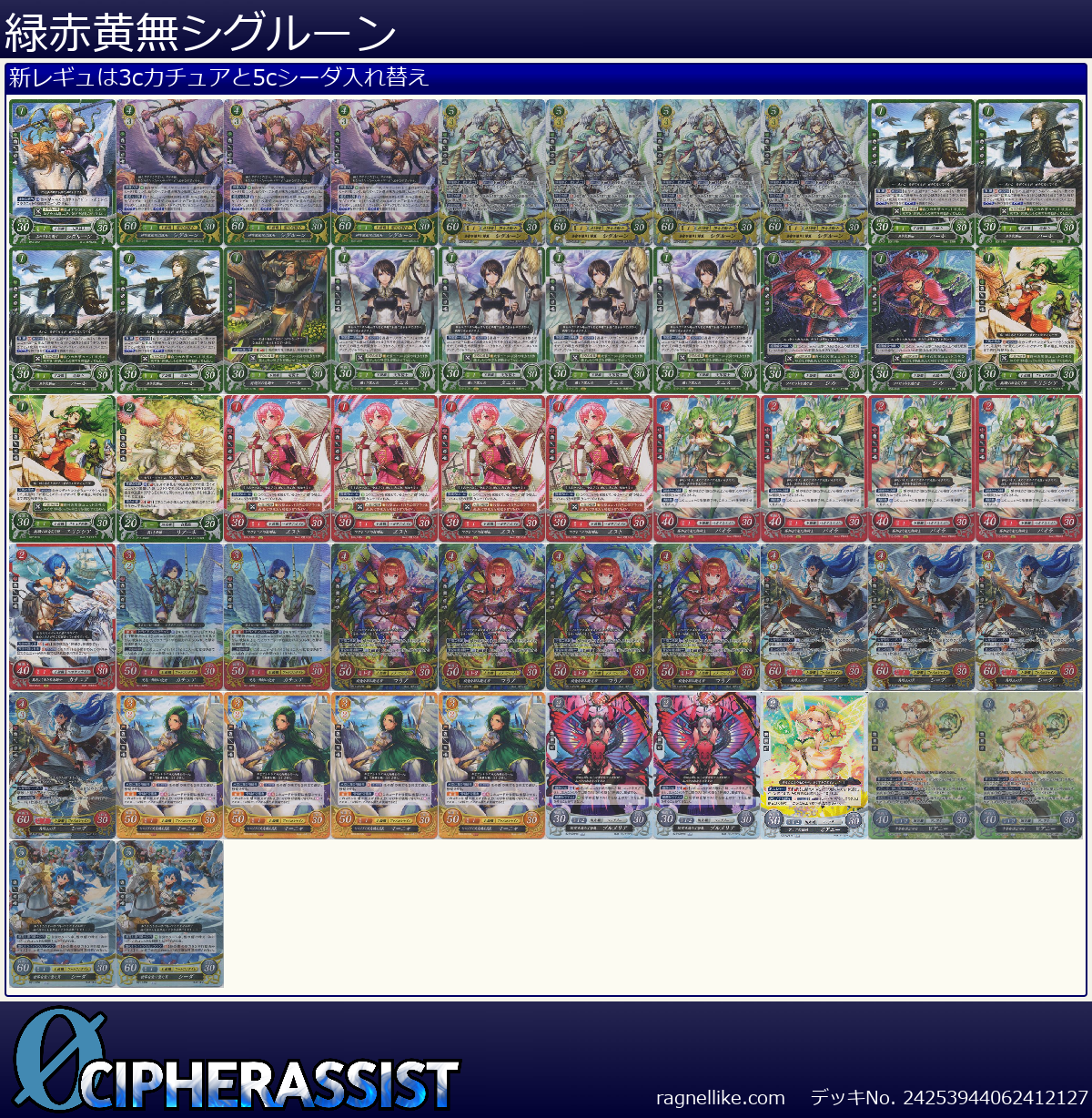 緑赤黄無シグルーン