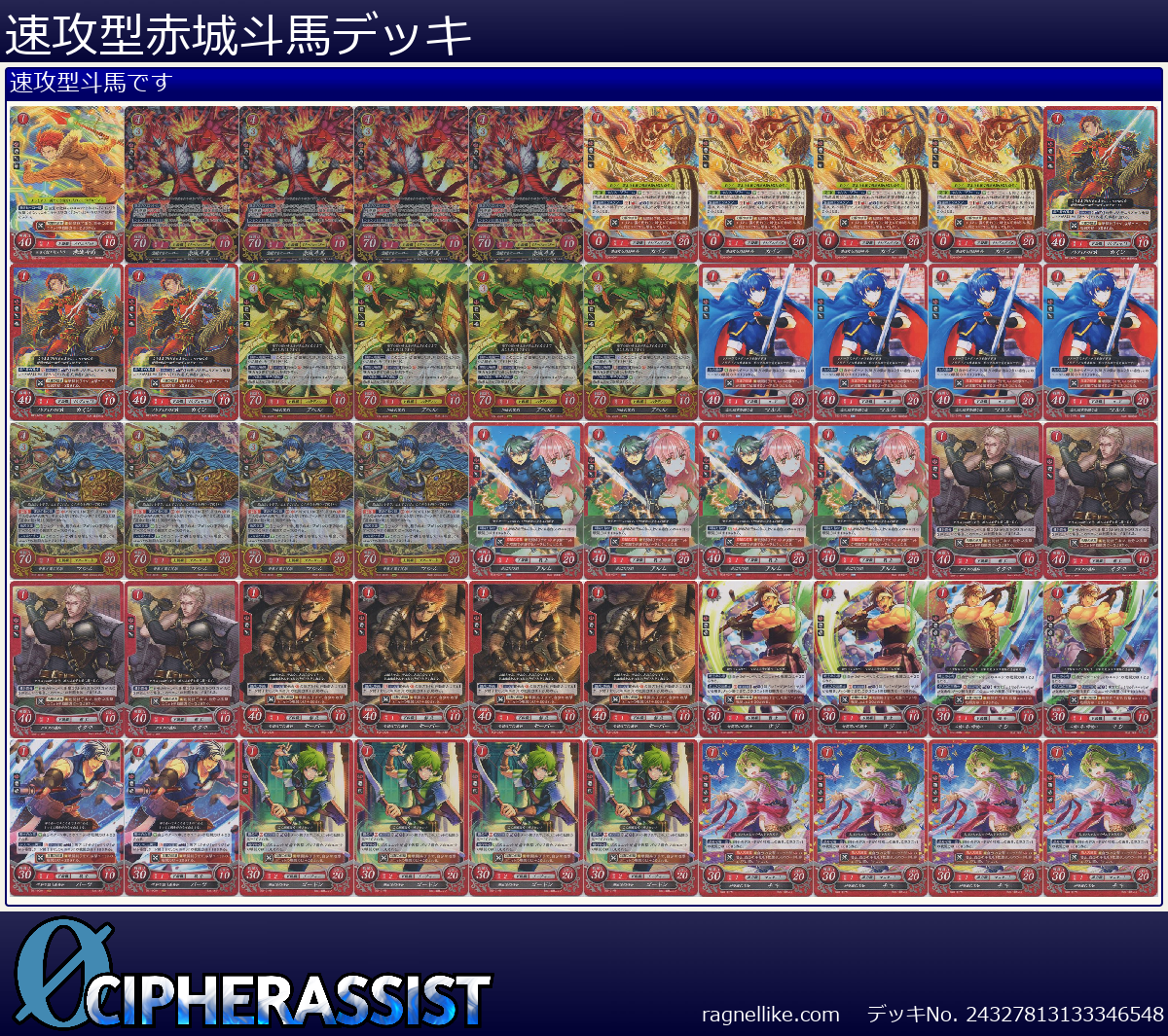 速攻型赤城斗馬デッキ