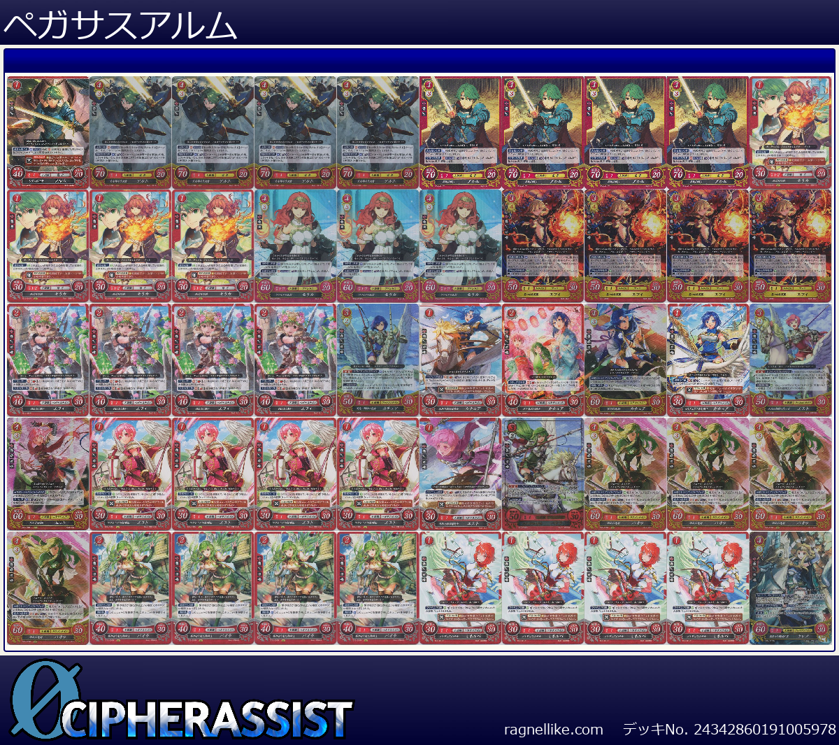 ペガサスアルム