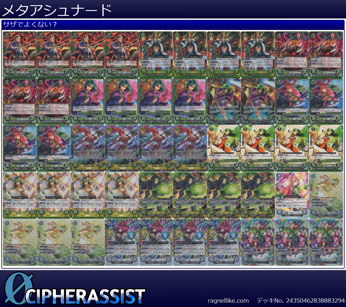 メタアシュナード