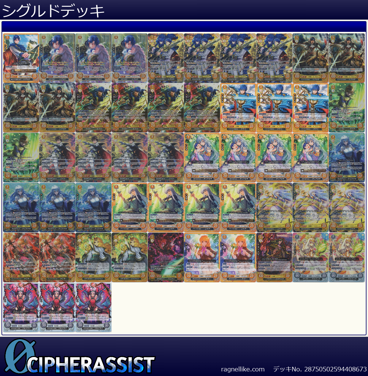 シグルドデッキ