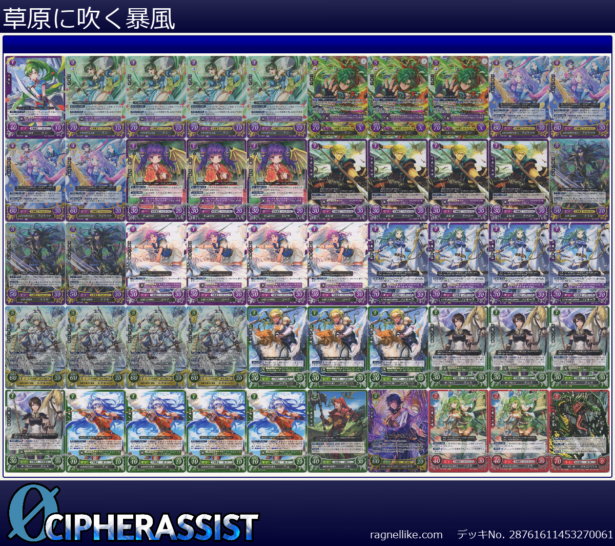 草原に吹く暴風