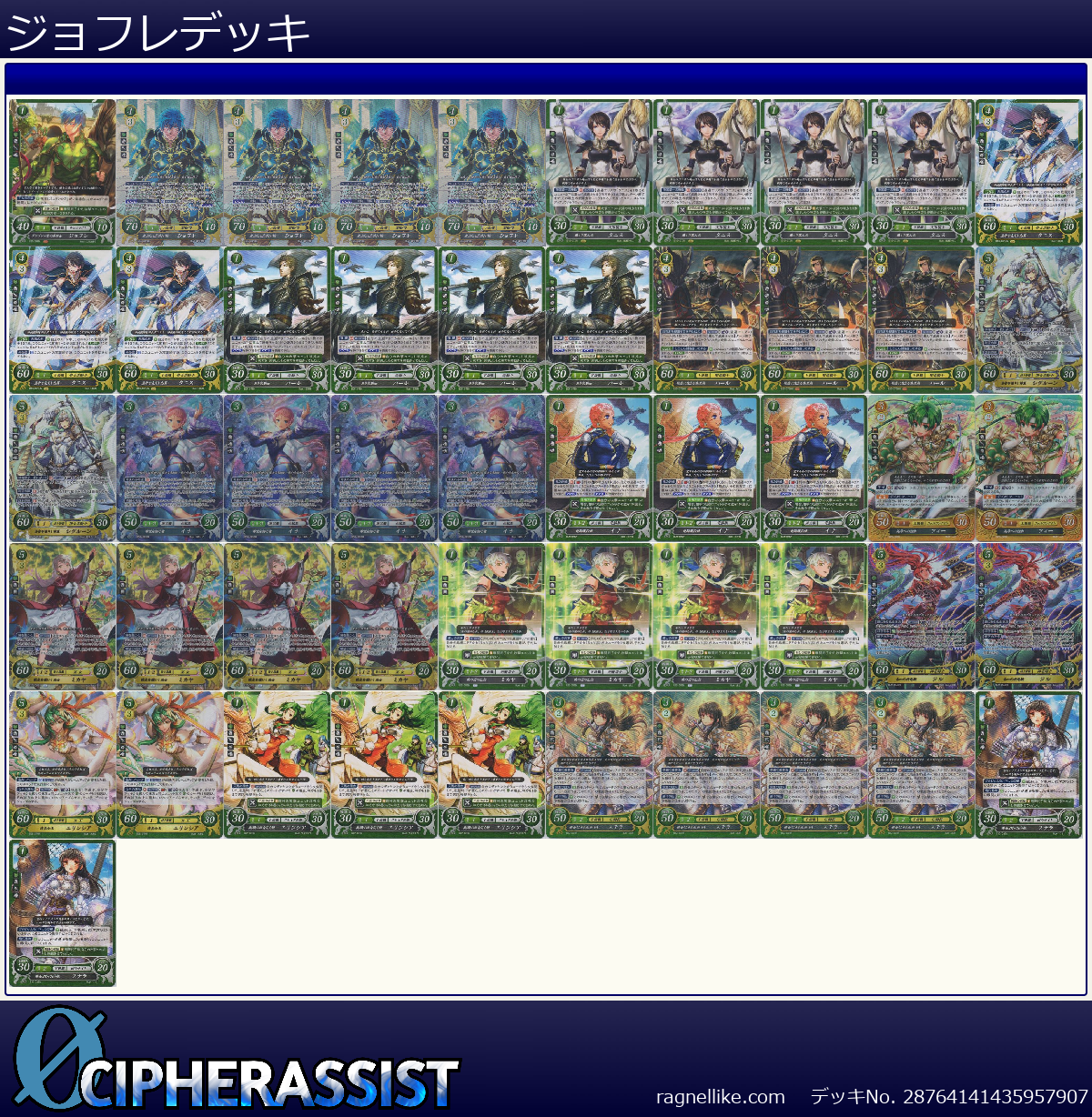 ジョフレデッキ