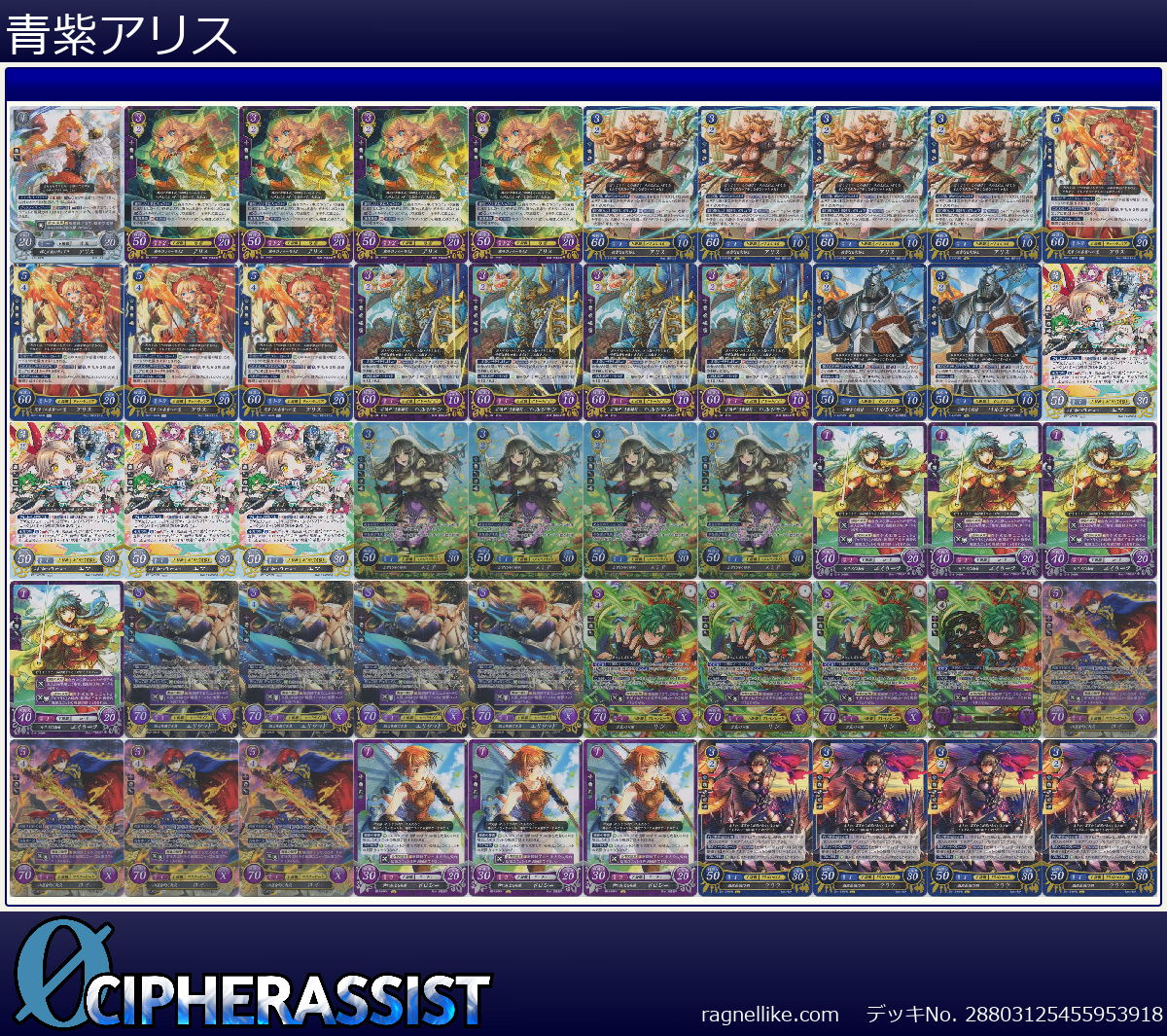 青紫アリス