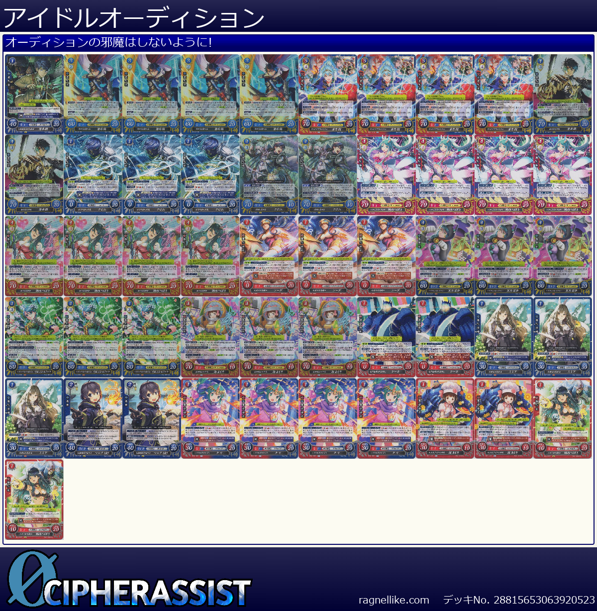 アイドルオーディション