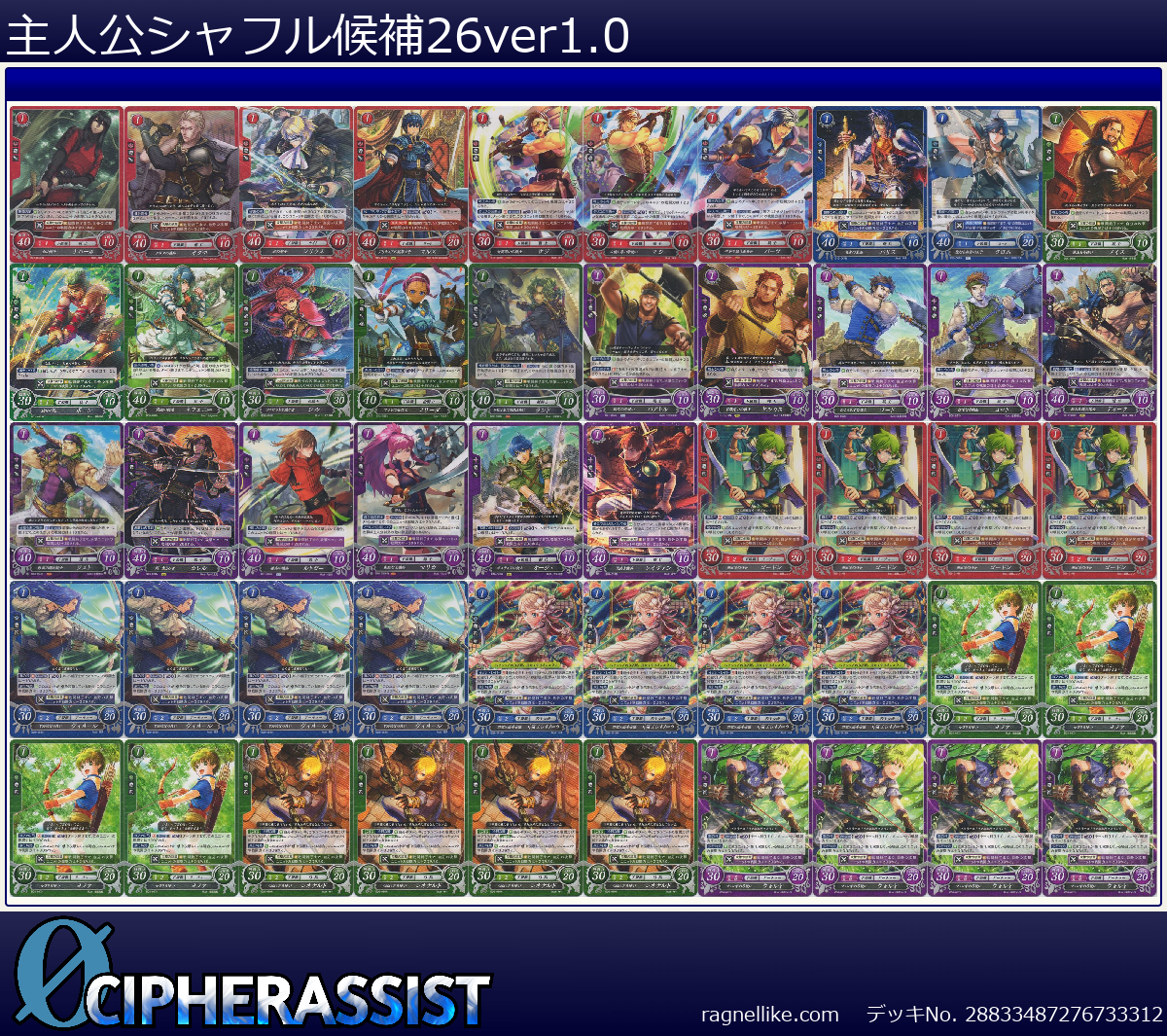 主人公シャフル候補26ver1.0