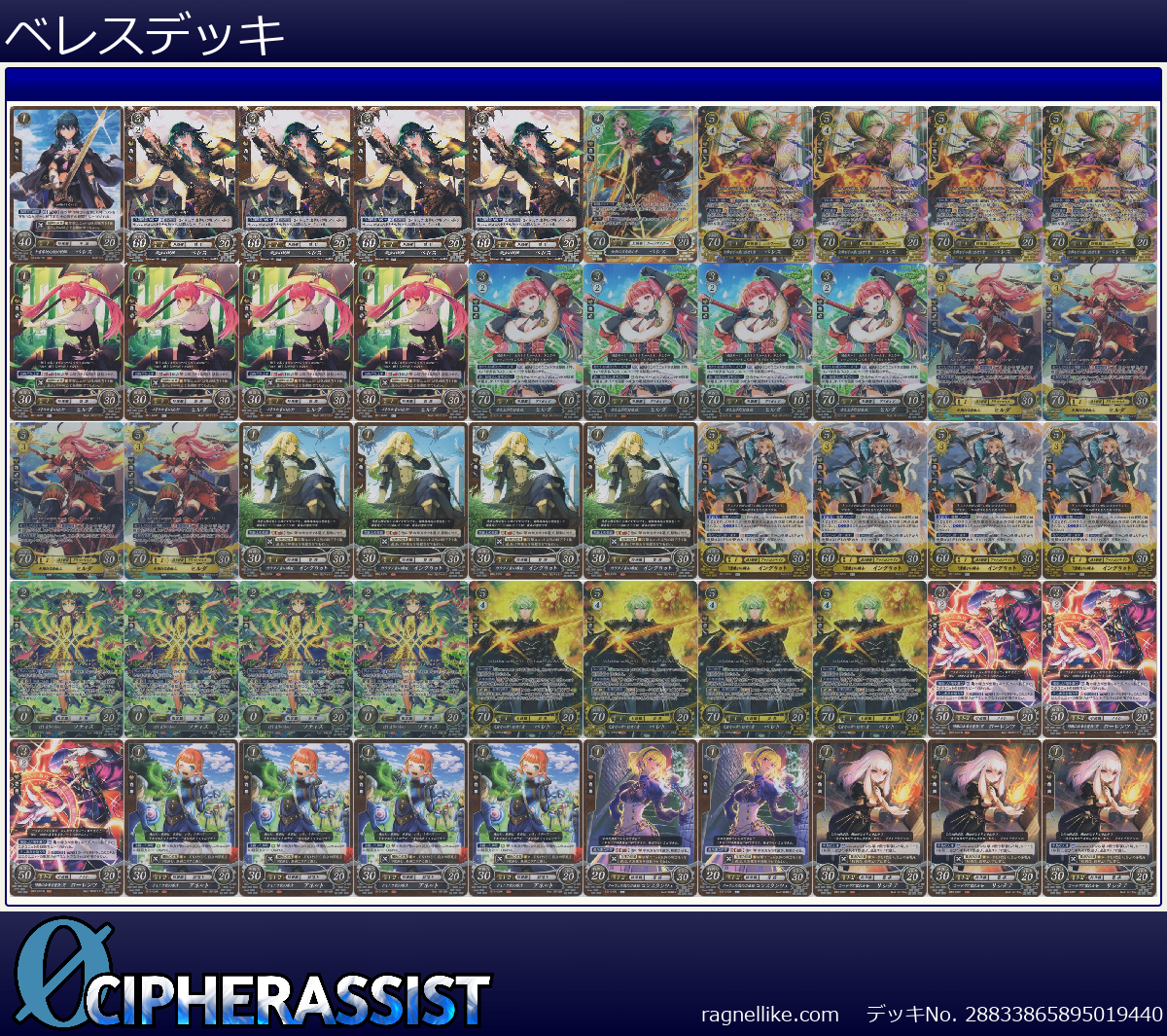 ベレスデッキ