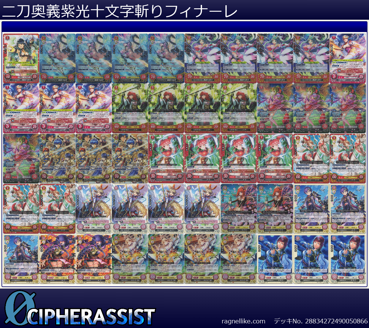 二刀奥義紫光十文字斬りフィナーレ