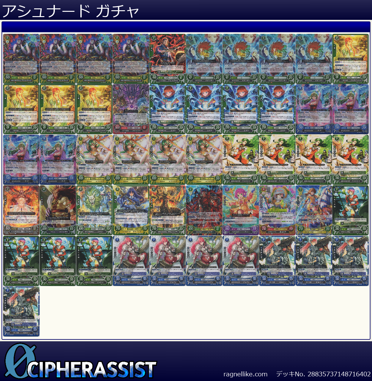 アシュナード ガチャ