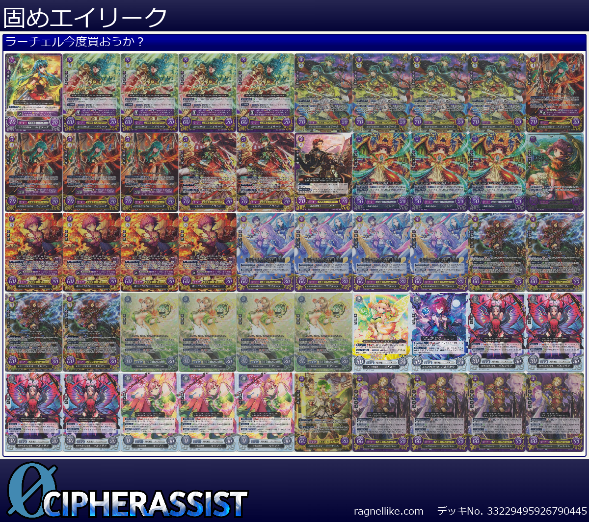 固めエイリーク