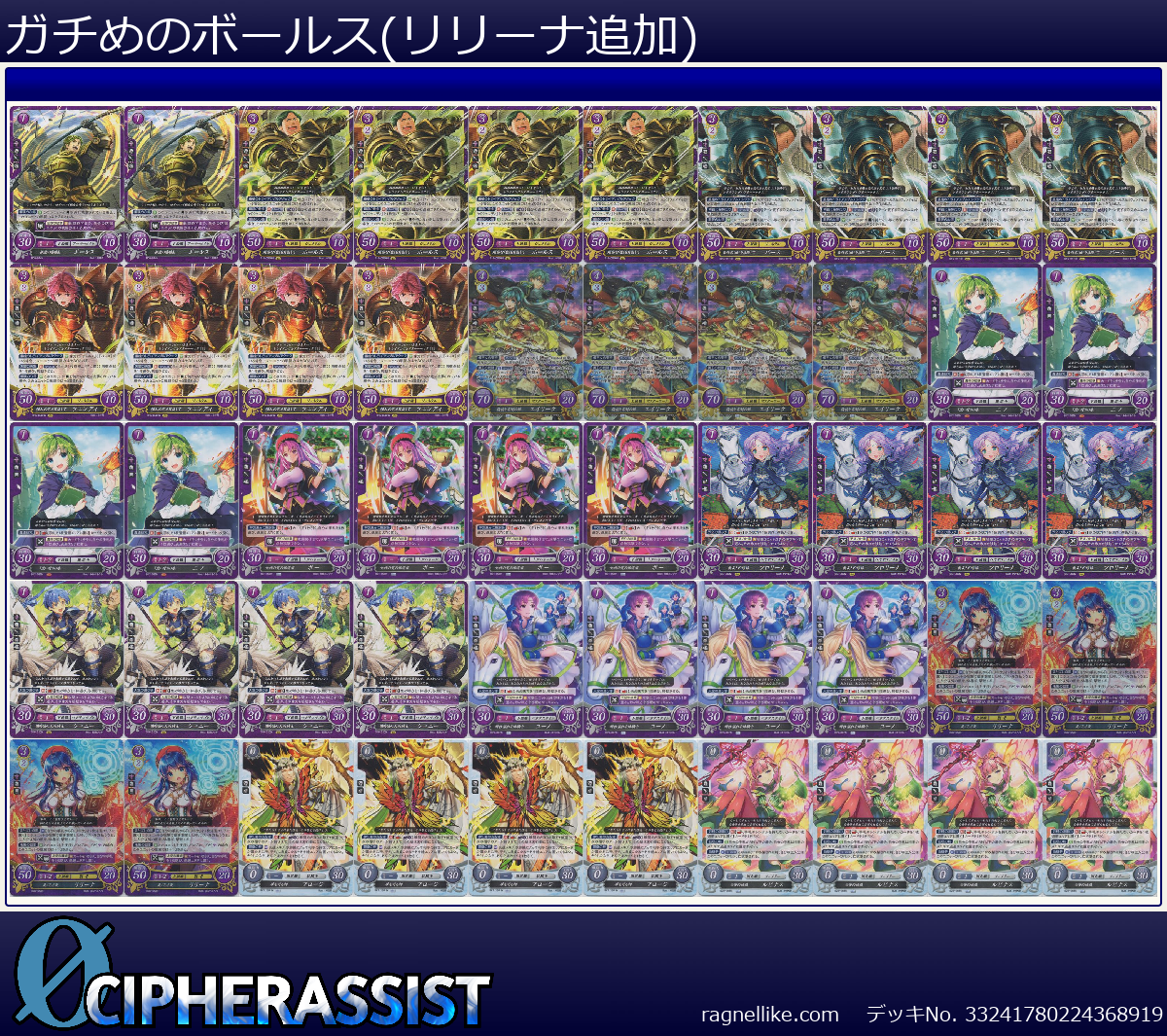 ガチめのボールス(リリーナ追加)