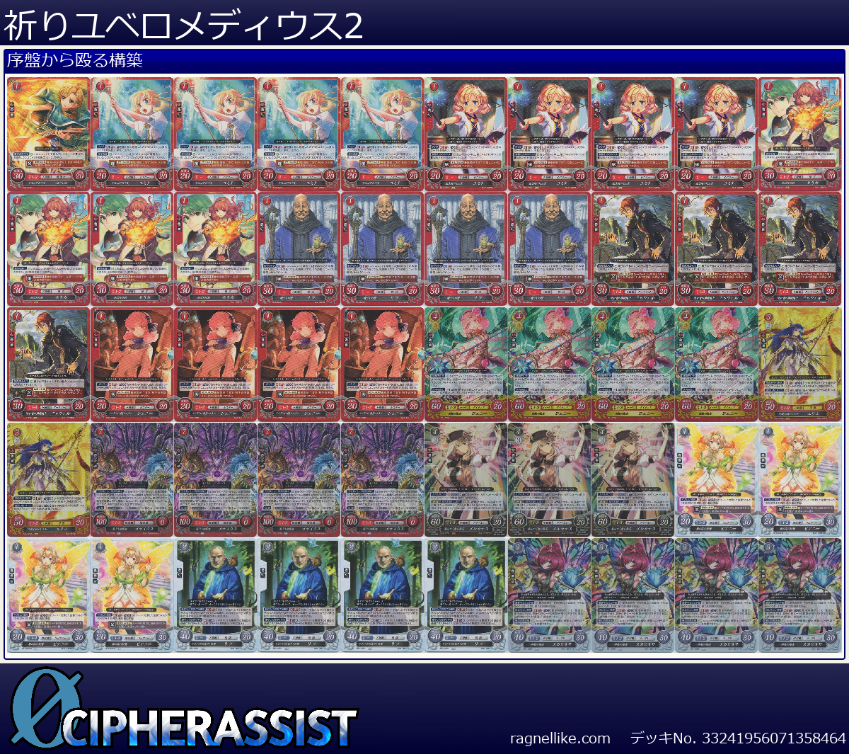 祈りユベロメディウス2