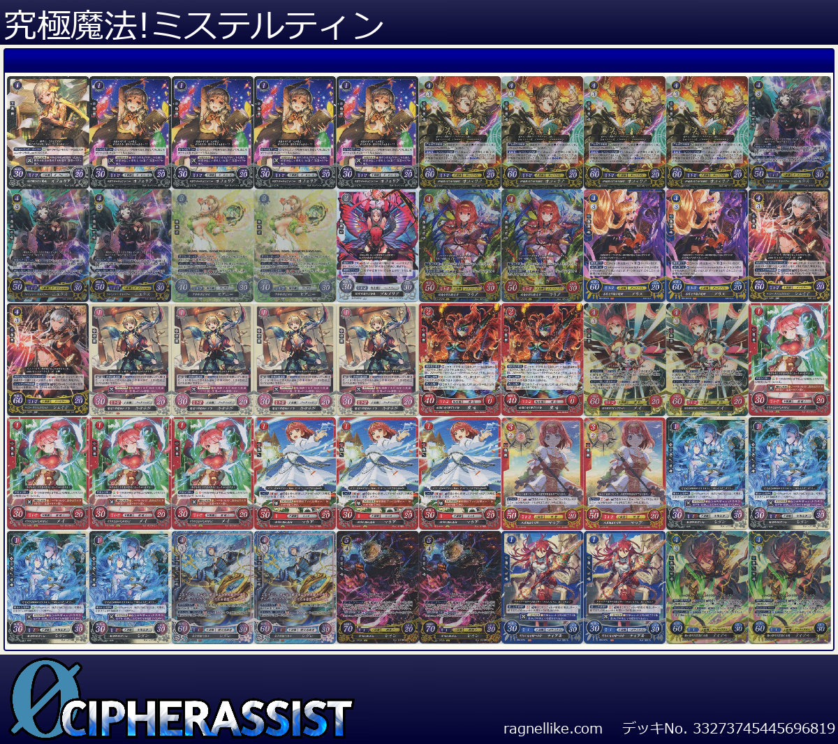 究極魔法!ミステルティン