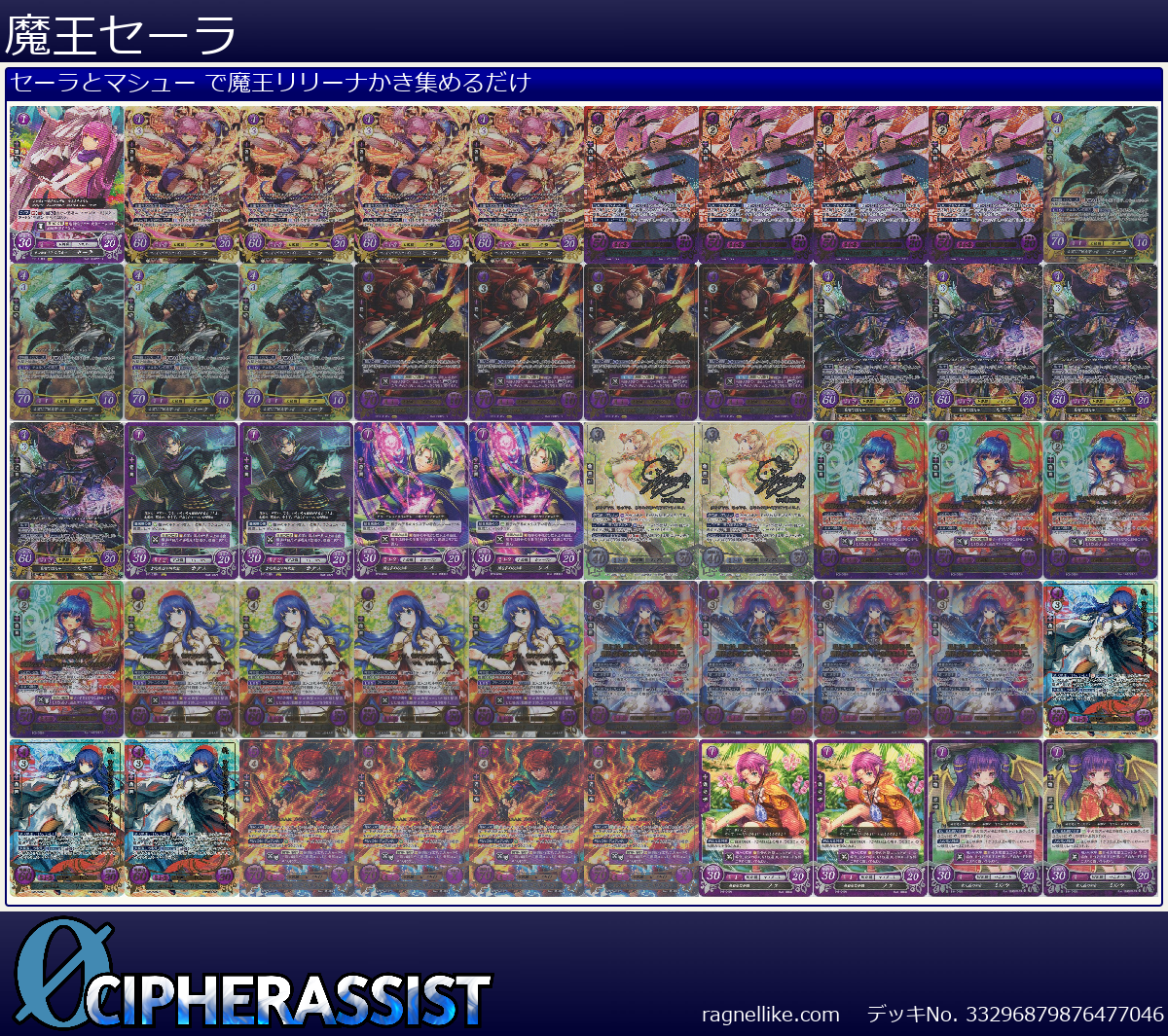 魔王セーラ