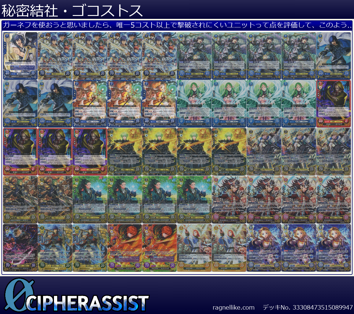 秘密結社・ゴコストス