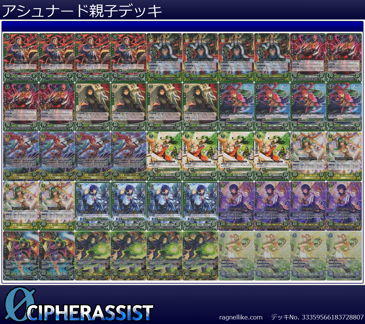 アシュナード親子デッキ