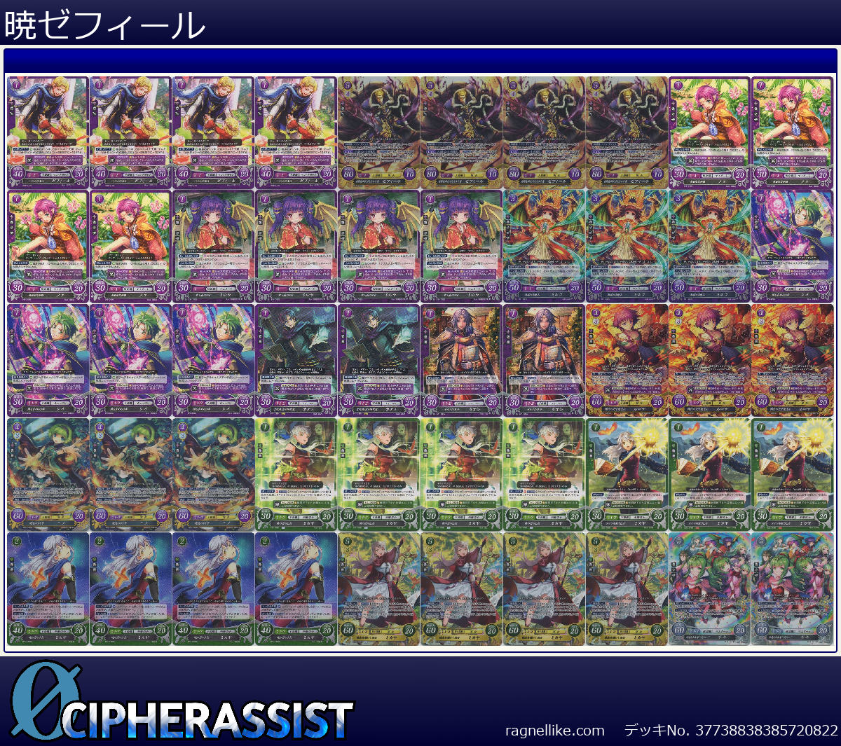 暁ゼフィール