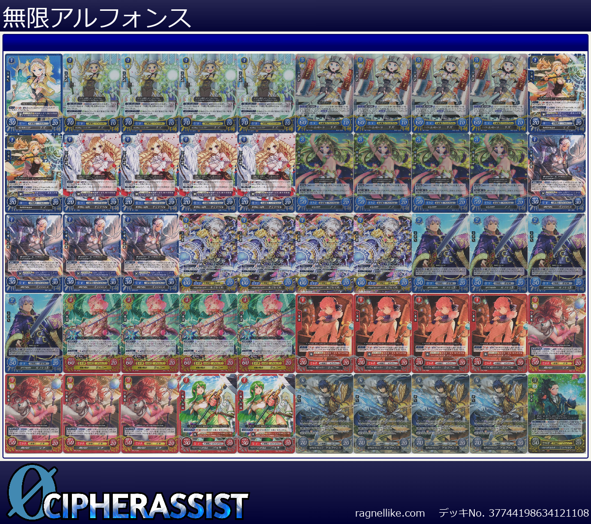 無限アルフォンス