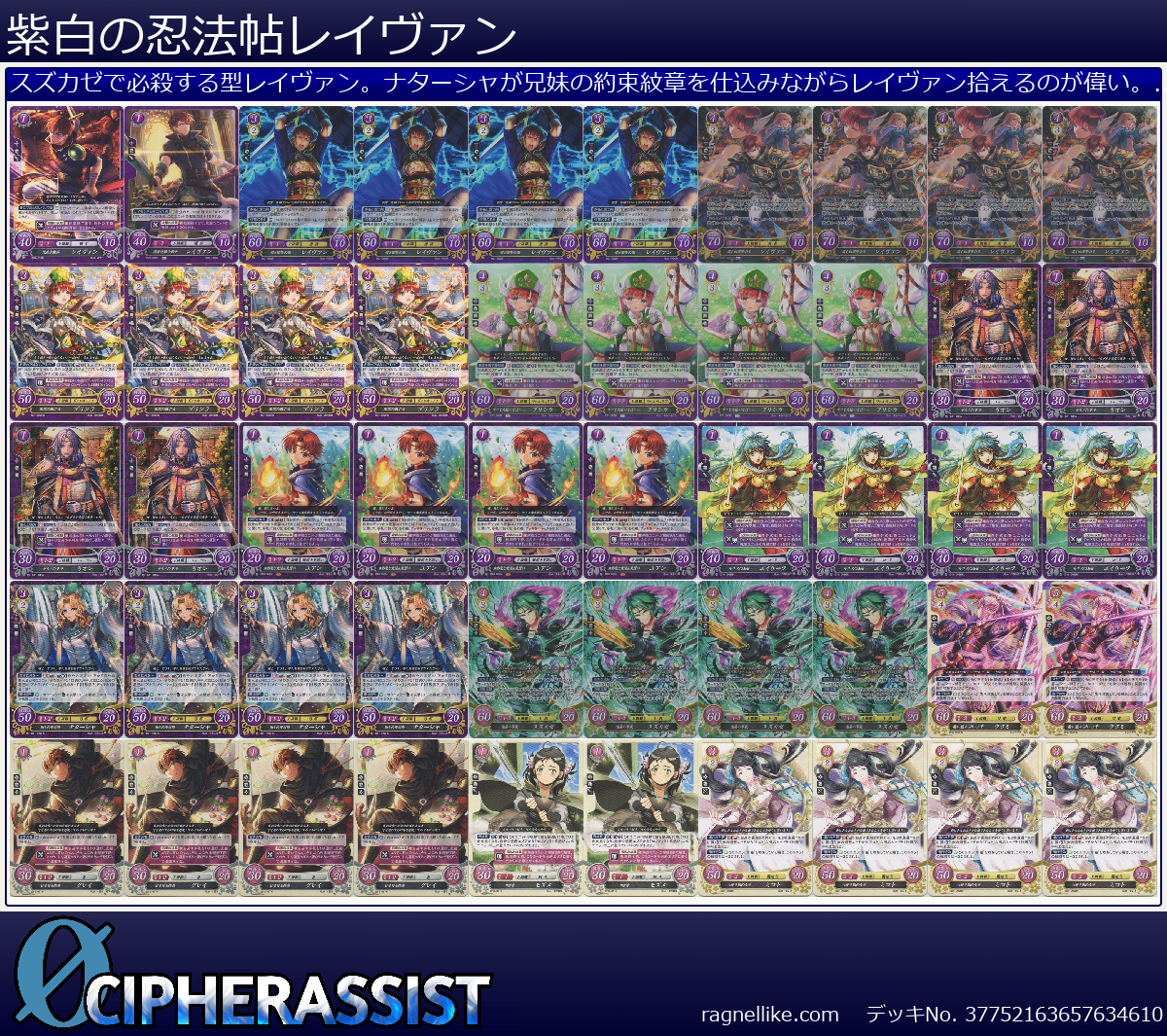 紫白の忍法帖レイヴァン