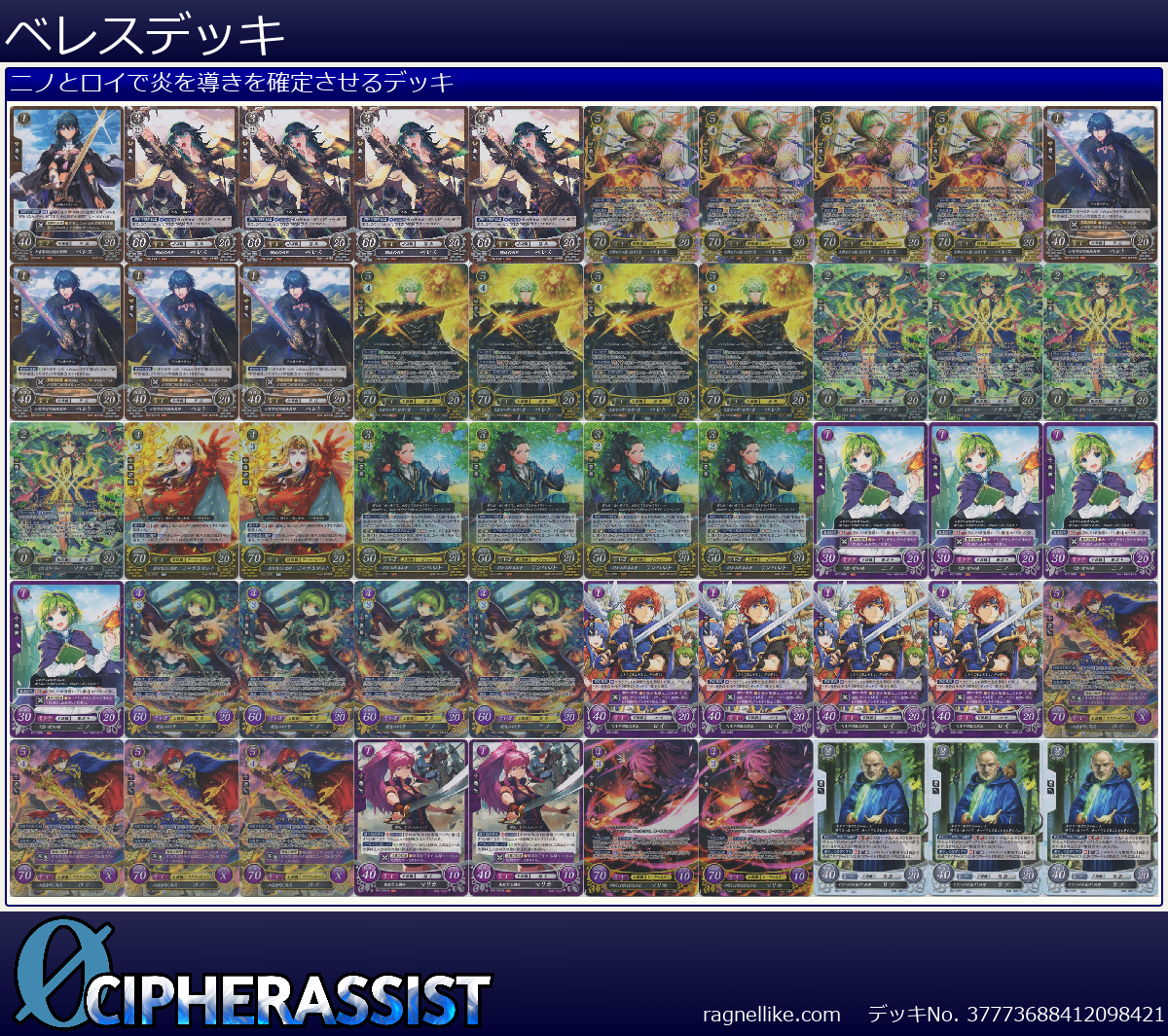 ベレスデッキ