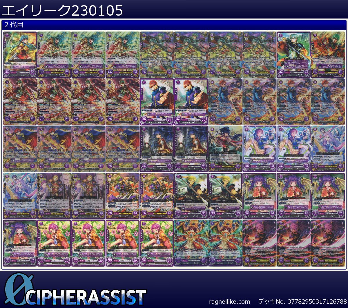 エイリーク230105