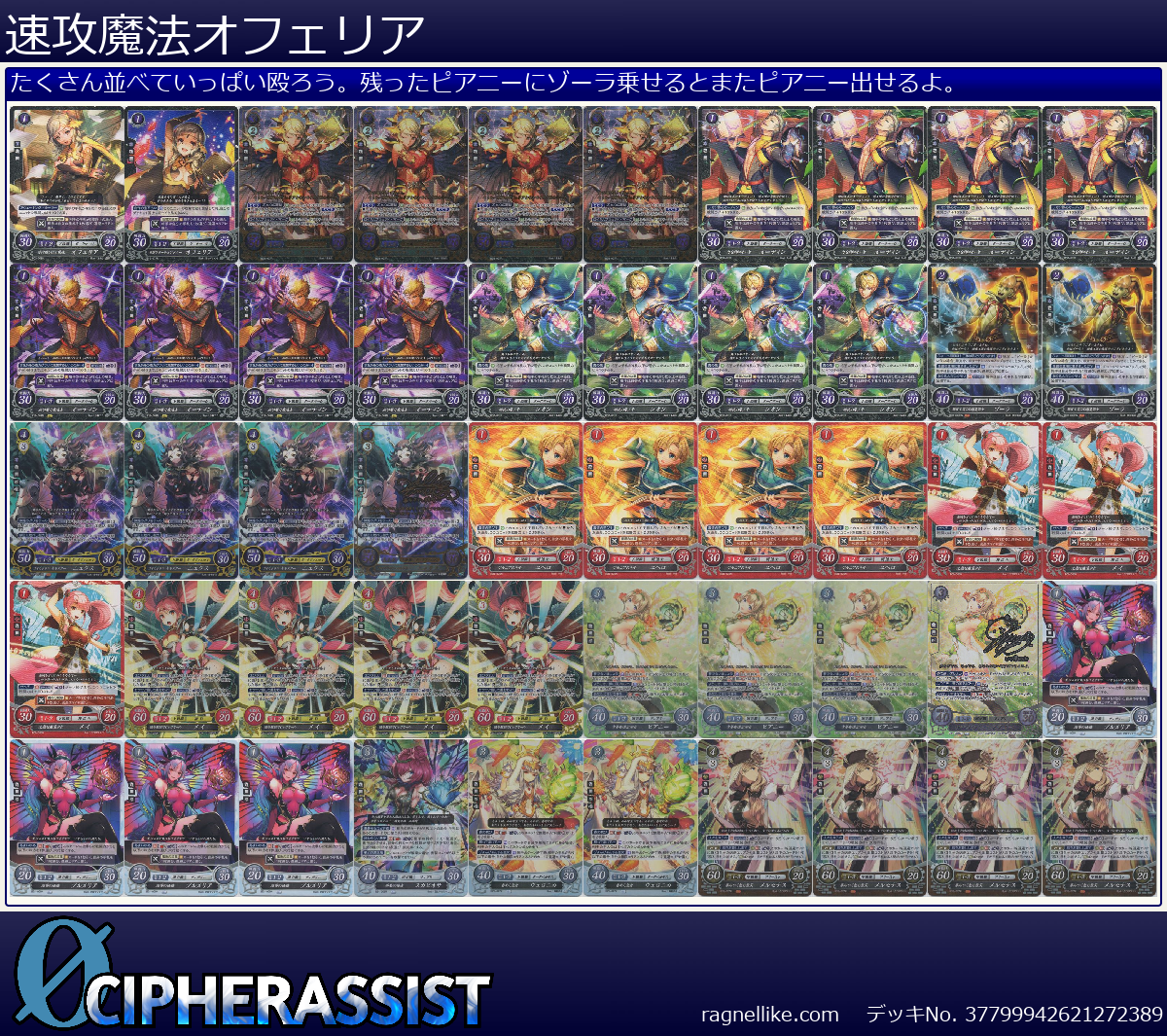 速攻魔法オフェリア