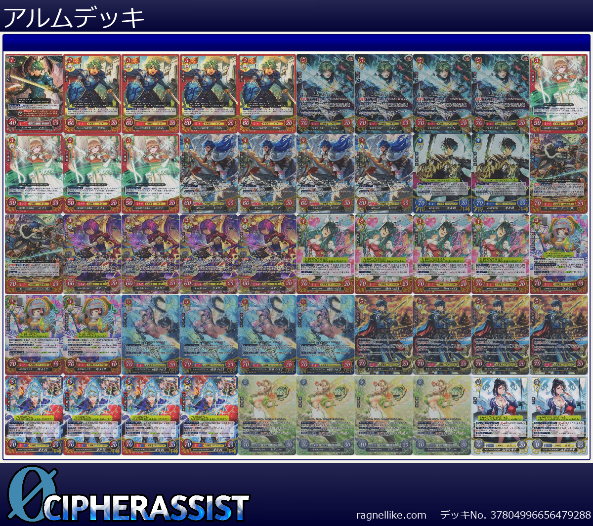 アルムデッキ
