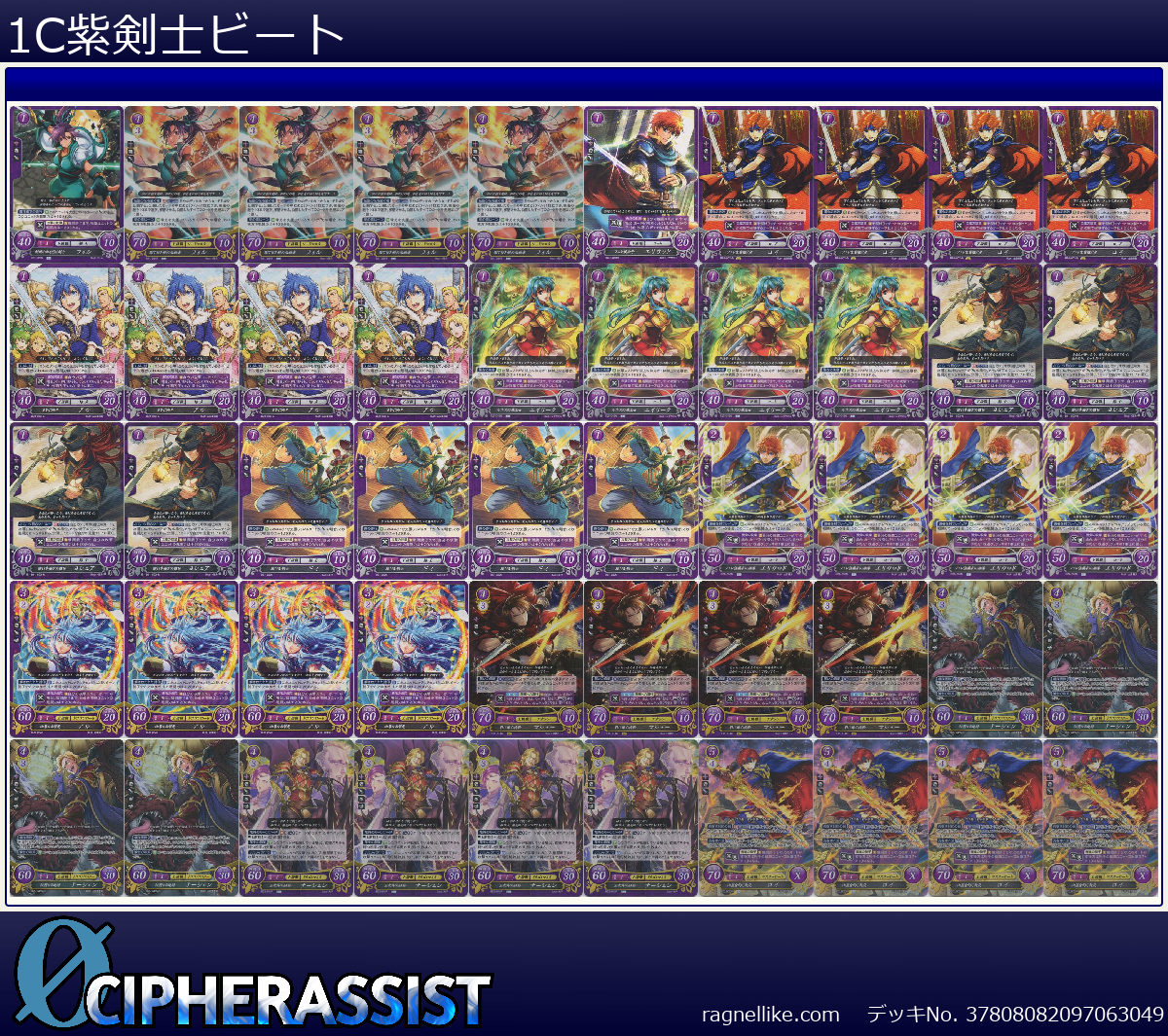 1C紫剣士ビート