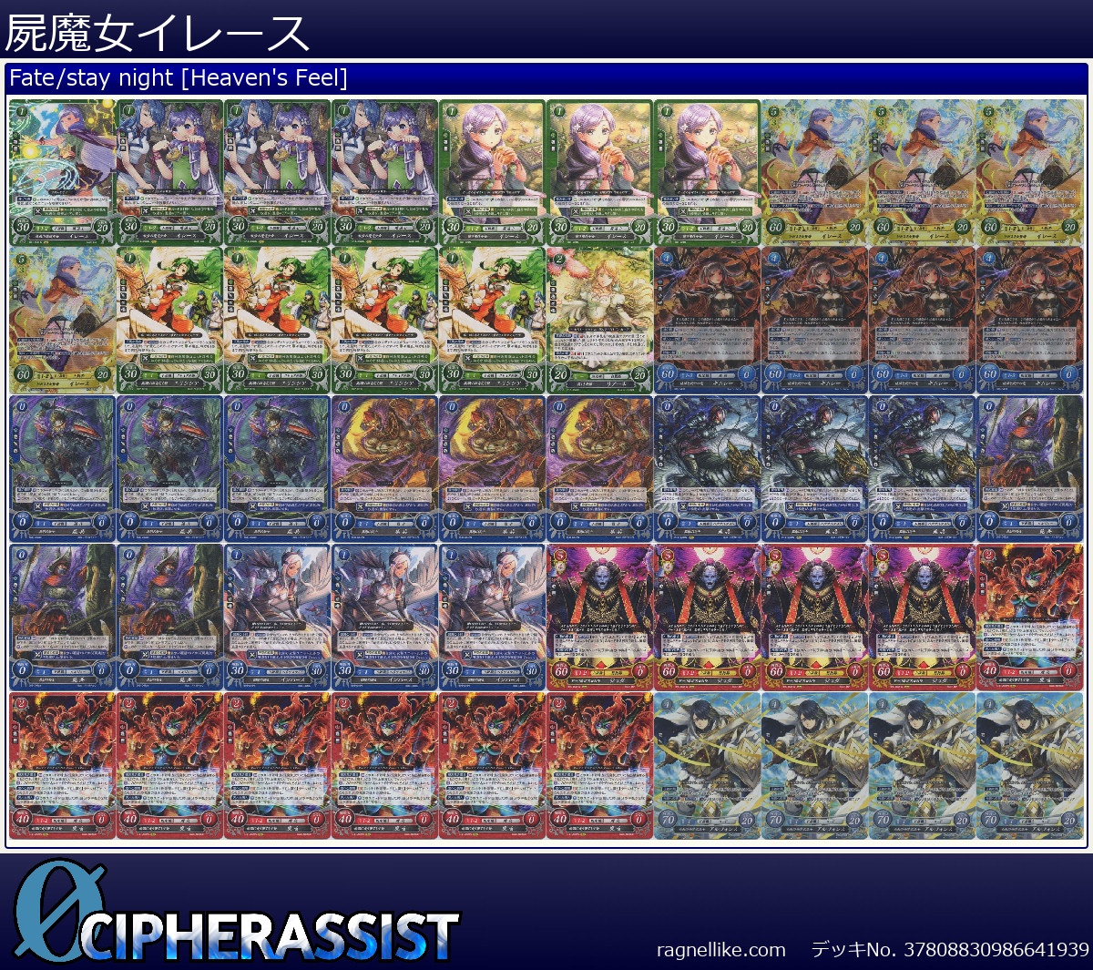 屍魔女イレース