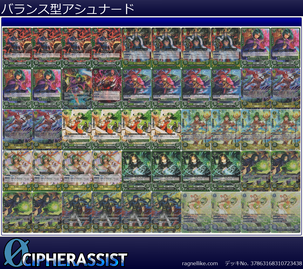 バランス型アシュナード