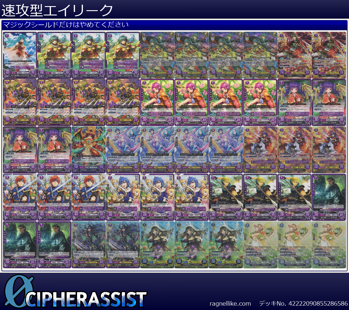 速攻型エイリーク