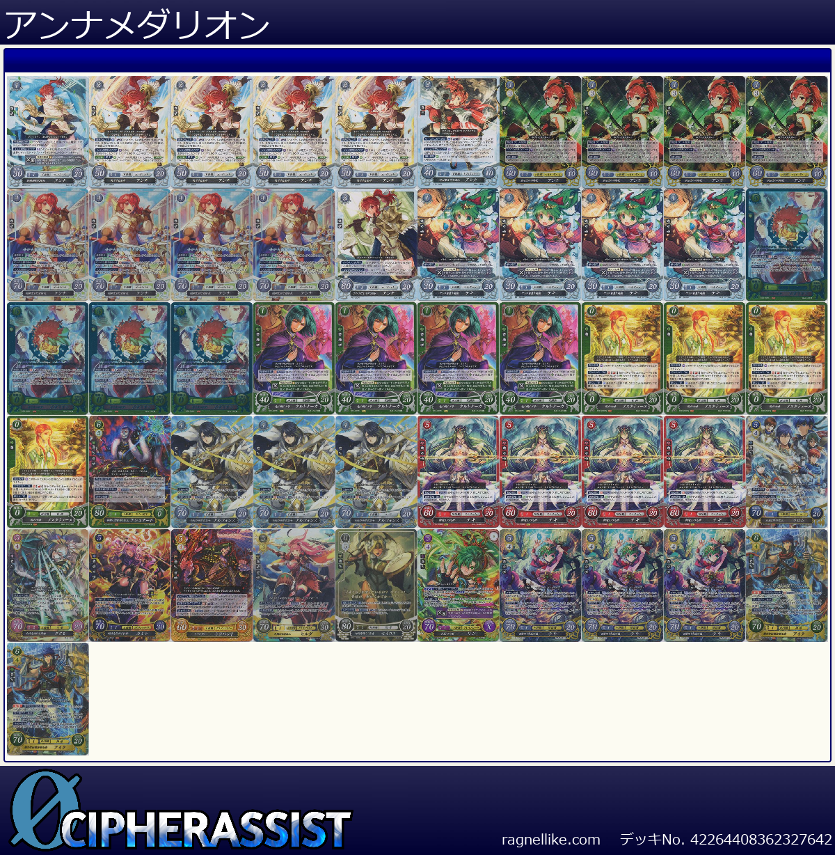 アンナメダリオン