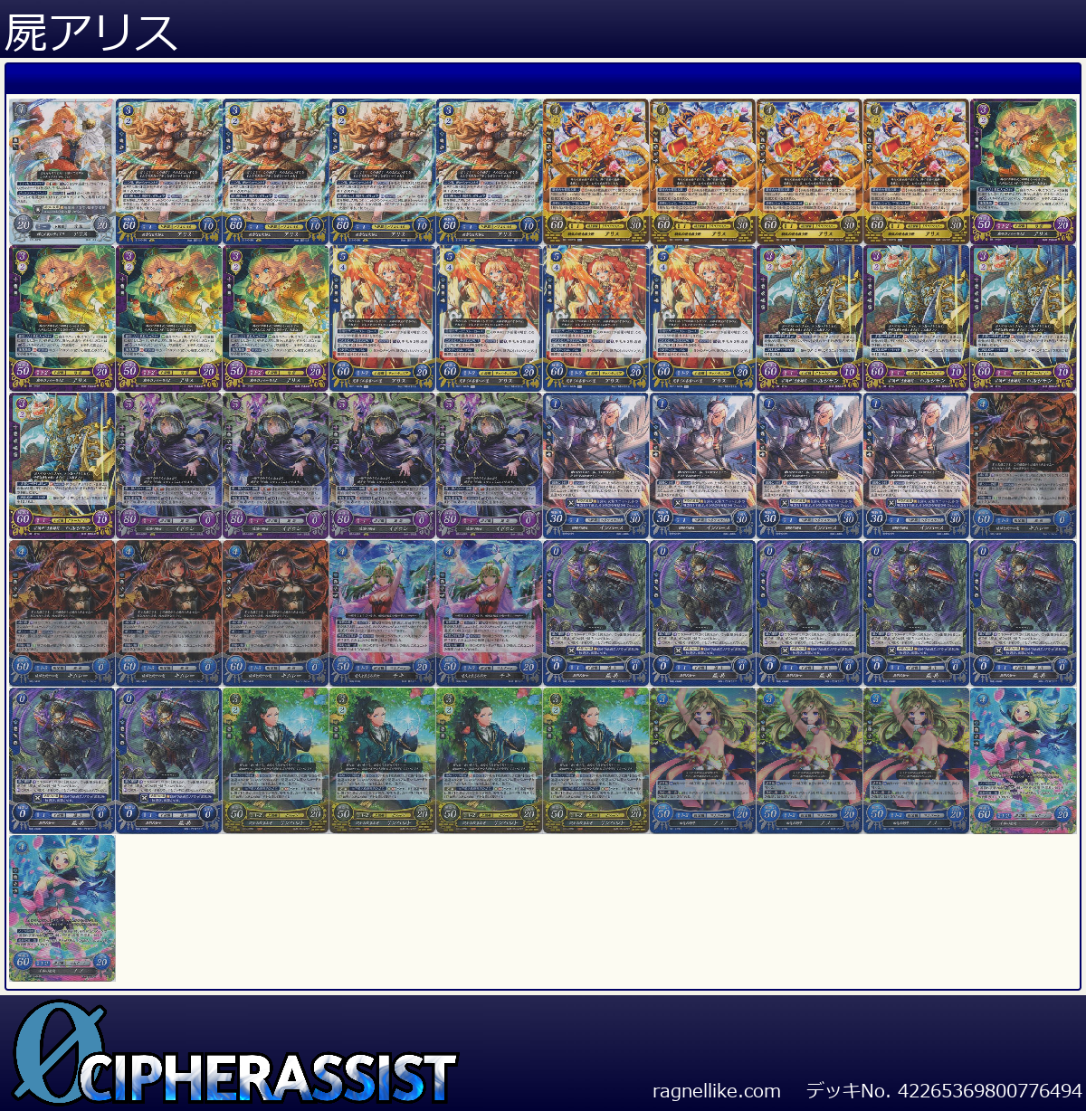 屍アリス