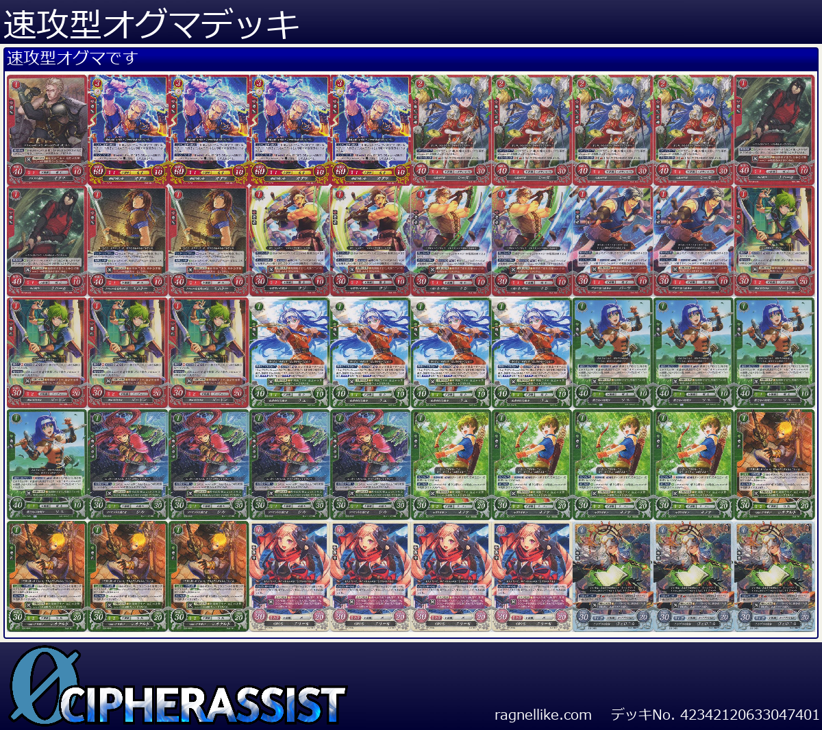速攻型オグマデッキ