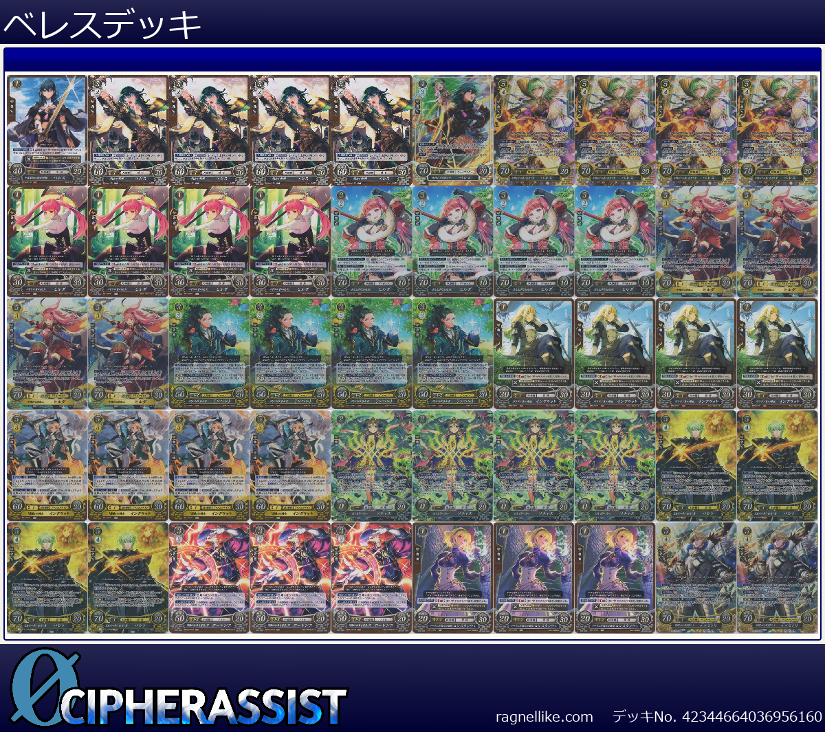 ベレスデッキ