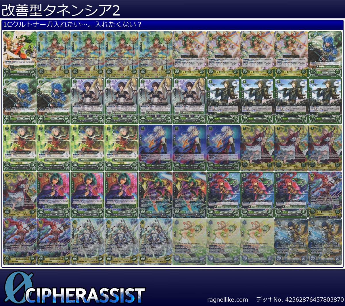 改善型タネンシア2