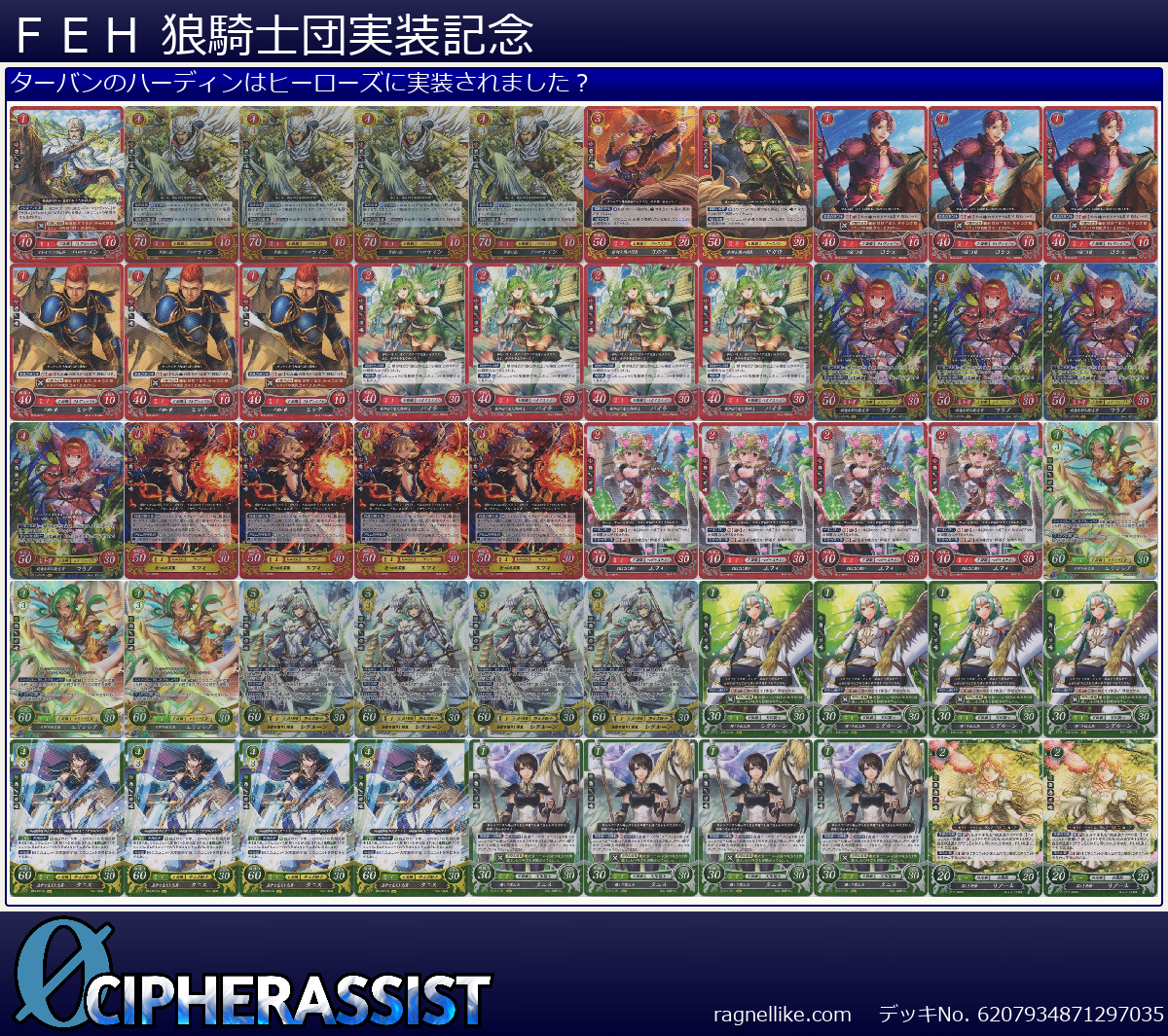 ＦＥＨ 狼騎士団実装記念