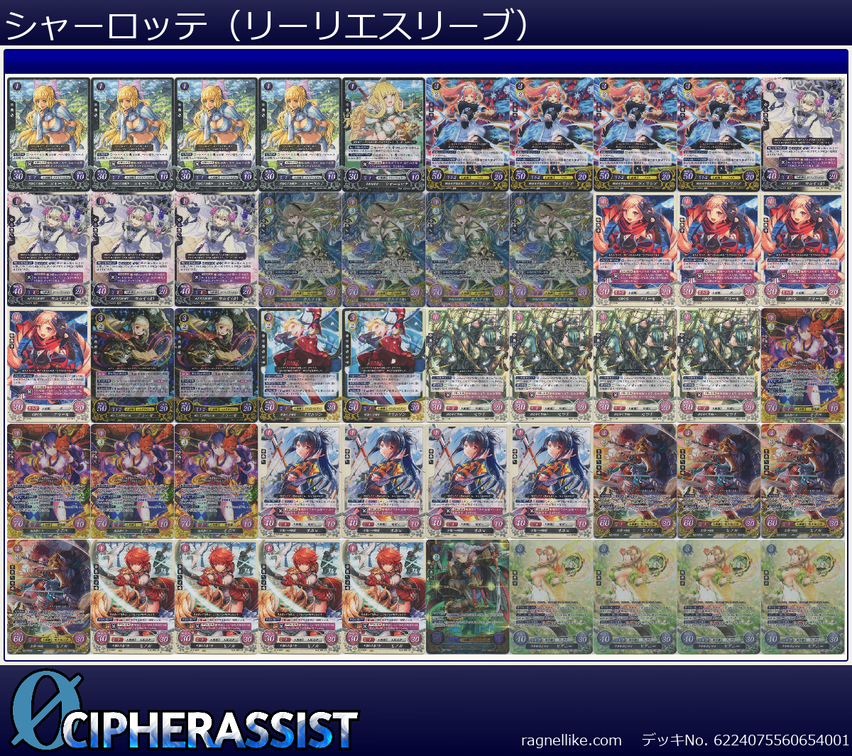 シャーロッテ（リーリエスリーブ）